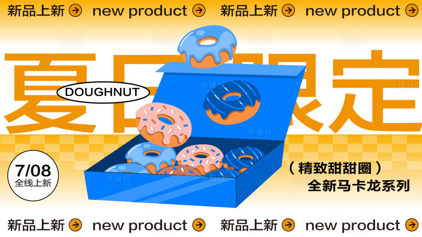 源文件下載【享設(shè)計(jì)】搜索編號：27670024725494901【美食面包業(yè)商業(yè)插畫活動海報(bào)視覺】