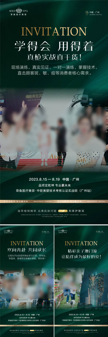 源文件下载【享设计】搜索编号：31140024653101931【医美沙龙活动会议亮点培训优势海报】