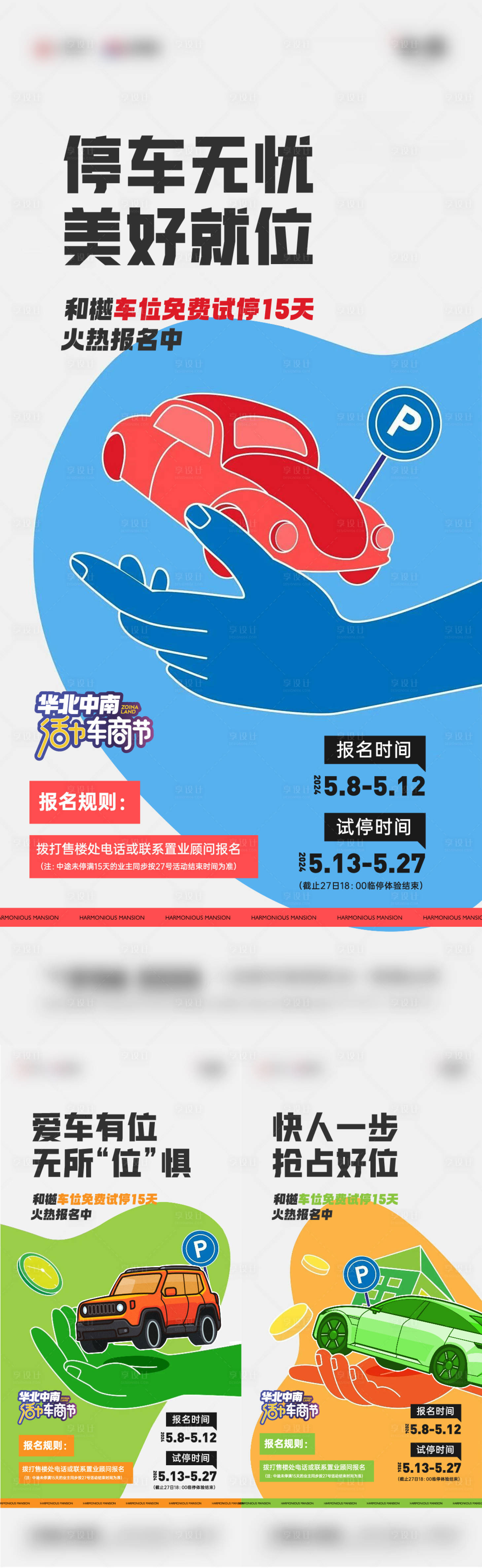 源文件下載【享設計】搜索編號：78730024523721786【車位活動海報】