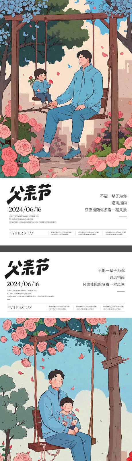源文件下載【父親節海報】編號：80930024524434445