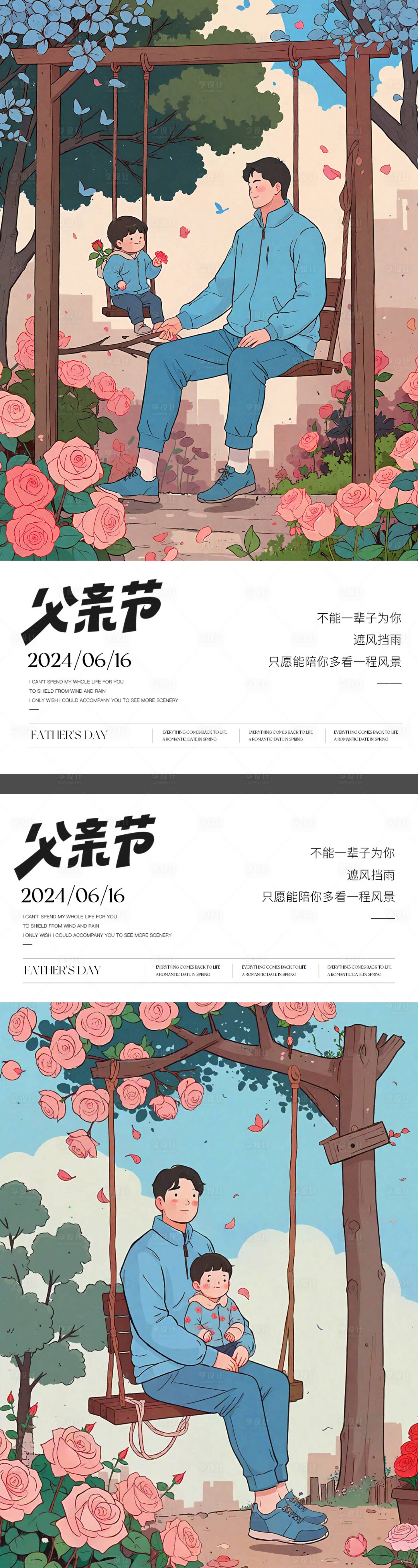 源文件下載【父親節(jié)海報(bào)】編號(hào)：80930024524434445