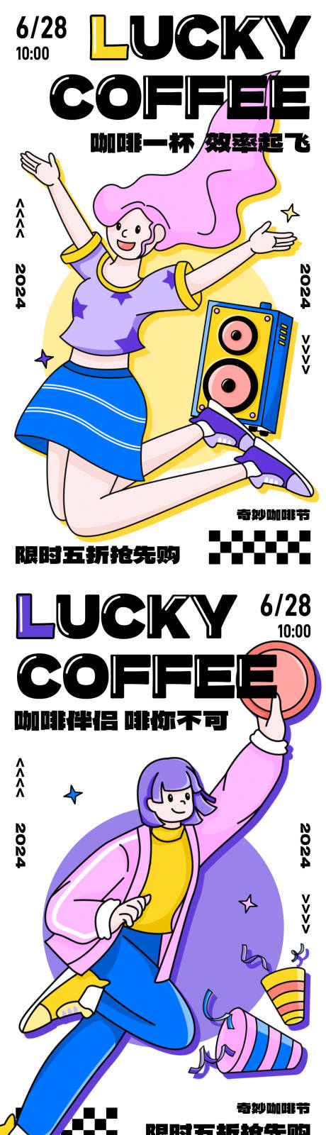 源文件下载【咖啡插画系列海报】编号：24180024492232435