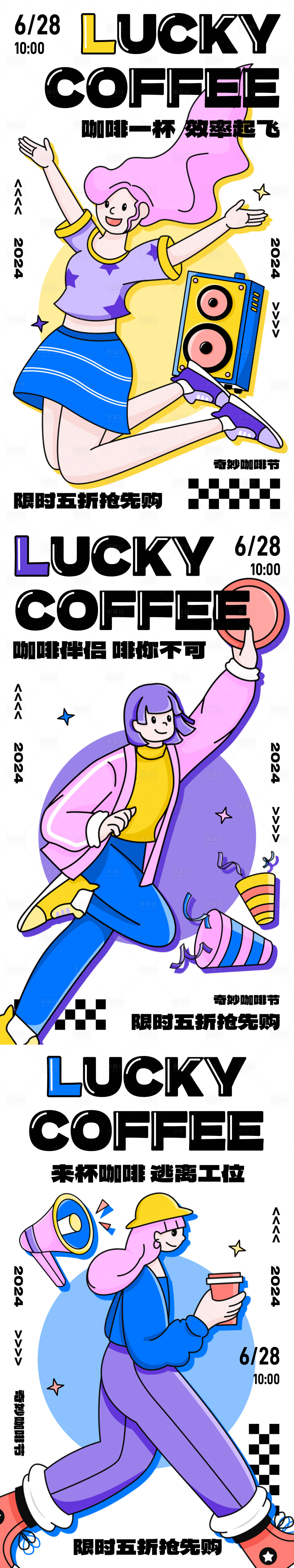 源文件下載【享設計】搜索編號：24180024492232435【咖啡插畫系列海報】