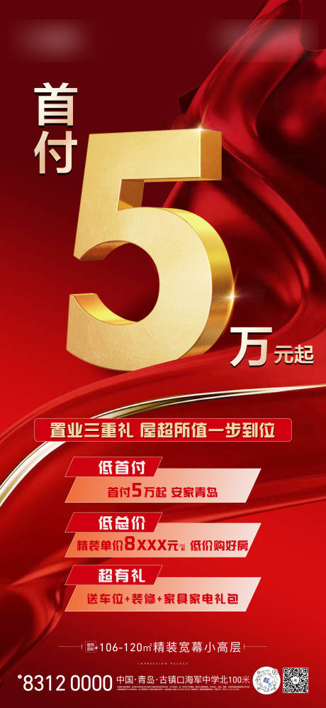 源文件下載【低首付海報】編號：60760024437203330