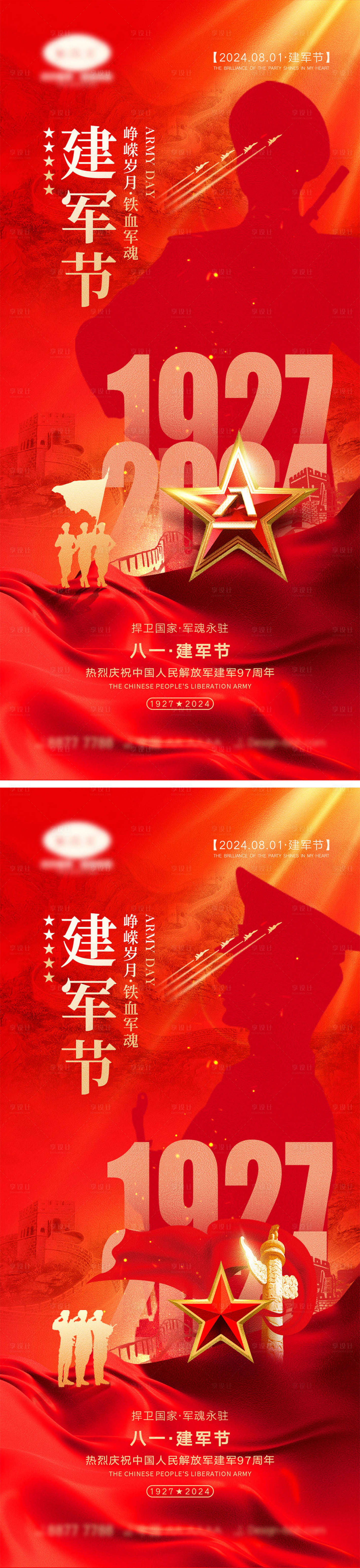 源文件下載【享設(shè)計(jì)】搜索編號(hào)：69440024737154631【八一建軍節(jié)海報(bào)】