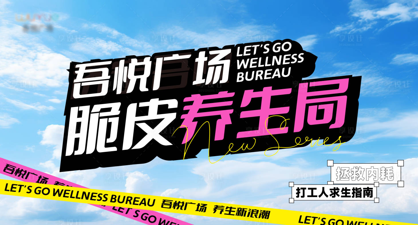 编号：72830024319825511【享设计】源文件下载-六月端午主题商场活动创意脆皮养生局视