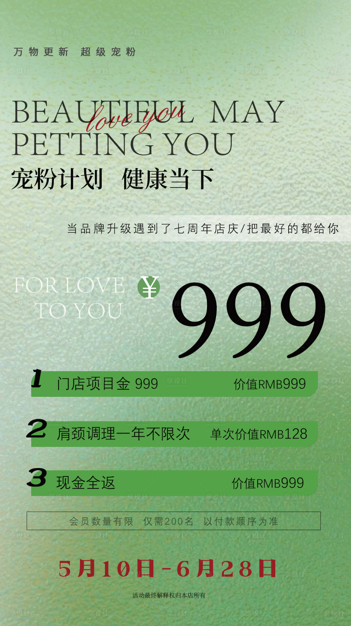 源文件下載【享設計】搜索編號：95260024360915434【醫美寵粉計劃海報】