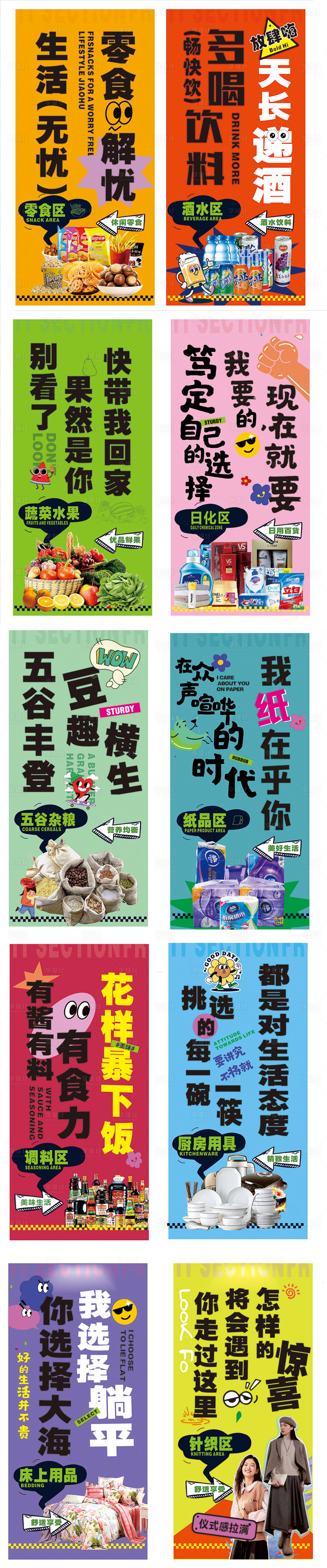 源文件下載【享設計】搜索編號：30210023066996434【超市吊旗】