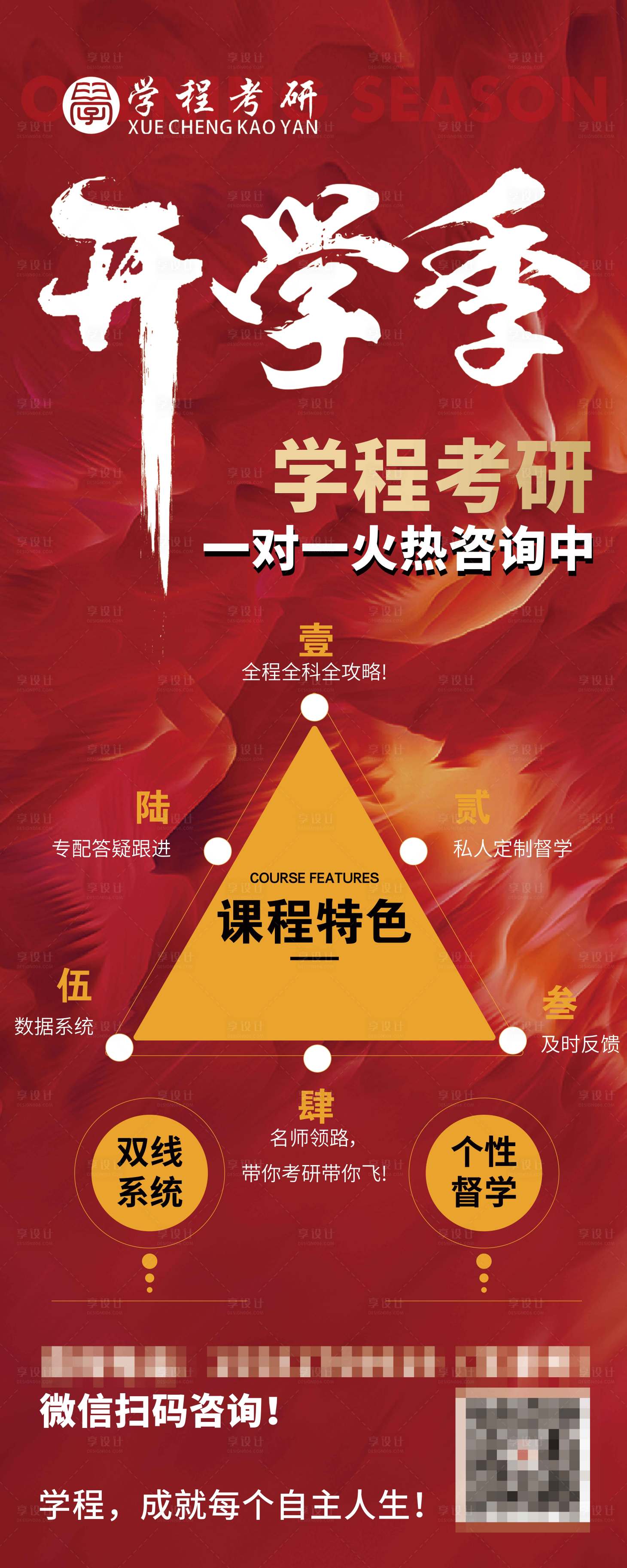 源文件下载【享设计】搜索编号：15460024698867028【开学季促销活动教育易拉宝】
