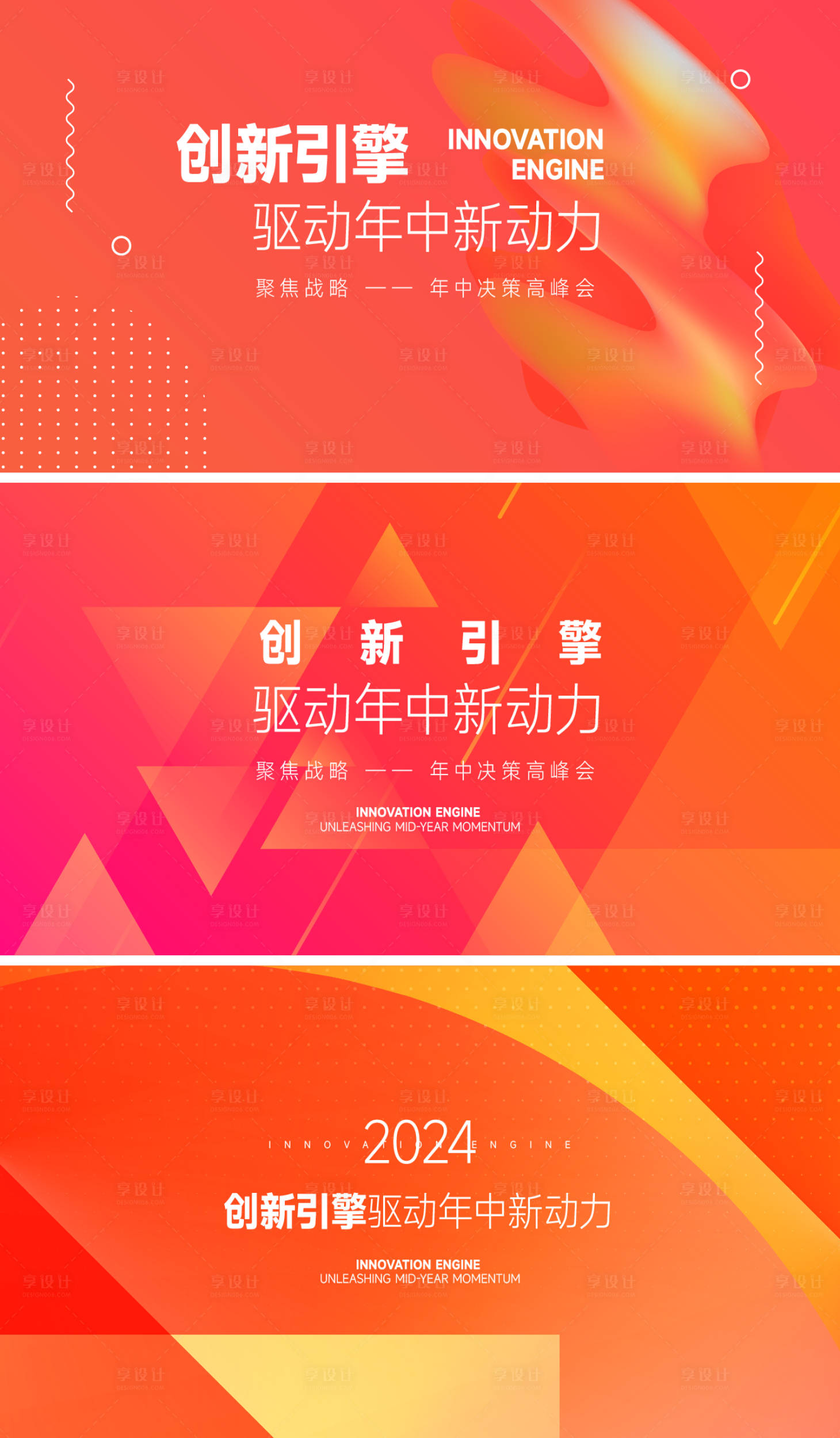 源文件下载【创新引擎峰会主画面】编号：20580024411841526
