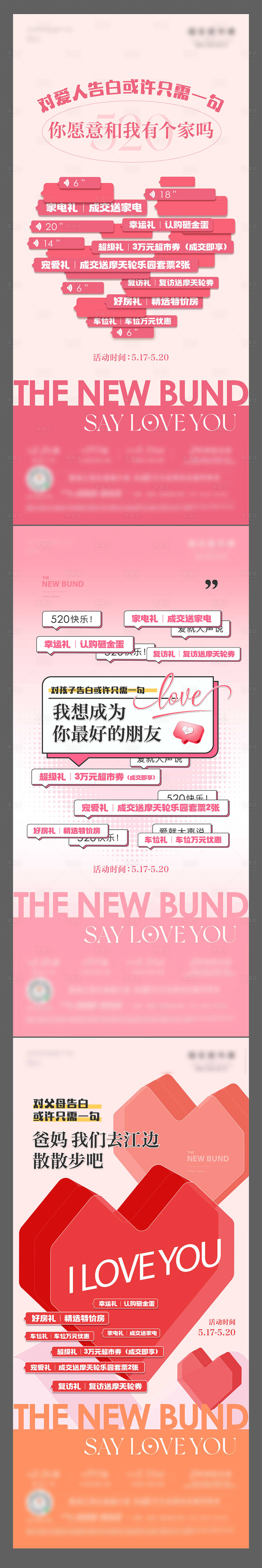 源文件下载【享设计】搜索编号：34980024294298831【520多重礼系列地产海报】