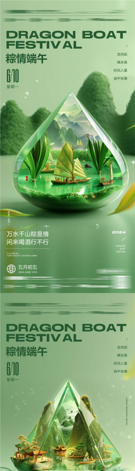 源文件下载【端午节海报】编号：66140024310125649