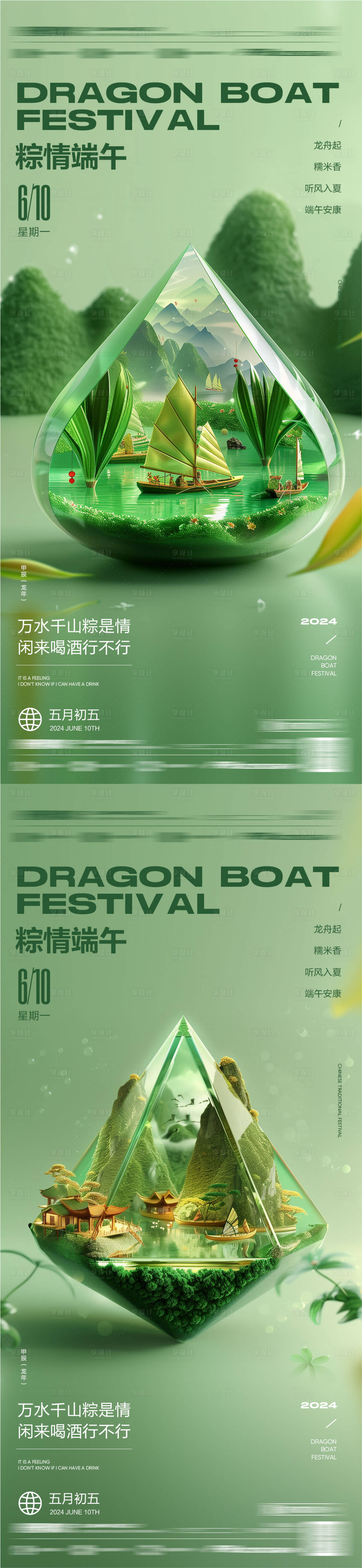 源文件下载【享设计】搜索编号：66140024310125649【端午节海报】
