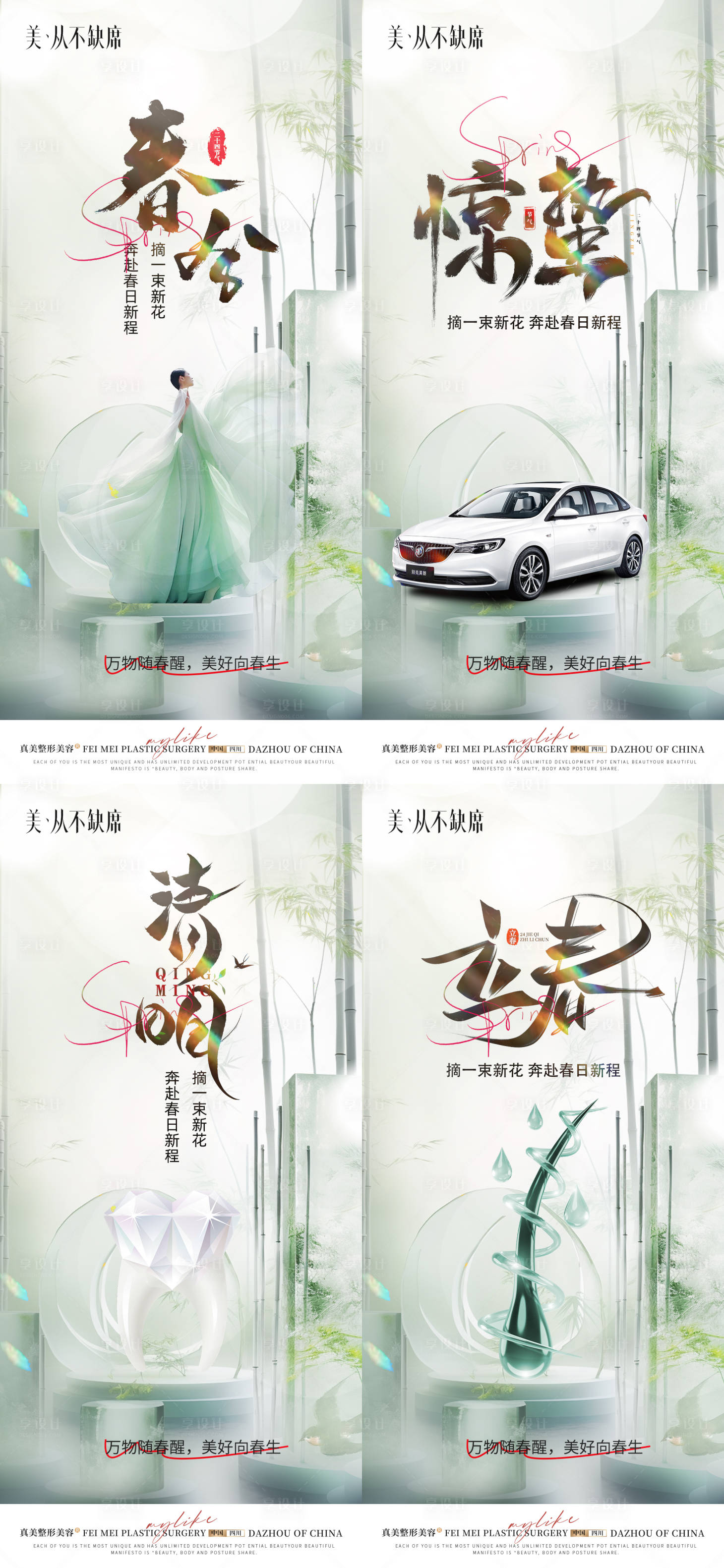 源文件下載【醫美口腔驚蟄春分立春清明節氣海報】編號：46560024636566198