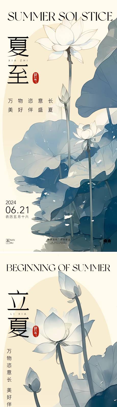 源文件下載【享設計】搜索編號：75170024437047362【立夏夏至古風荷花海報】