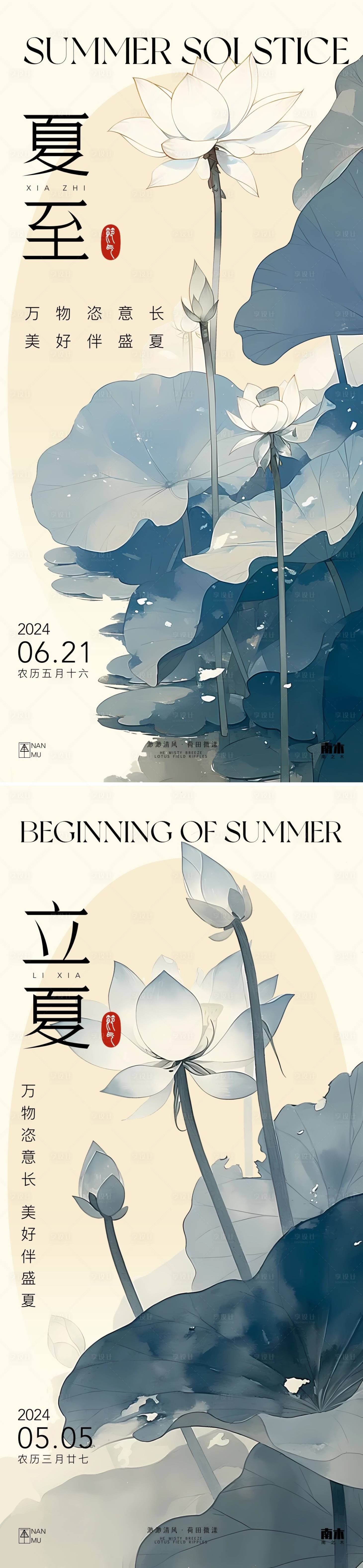 源文件下载【享设计】搜索编号：75170024437047362【立夏夏至古风荷花海报】