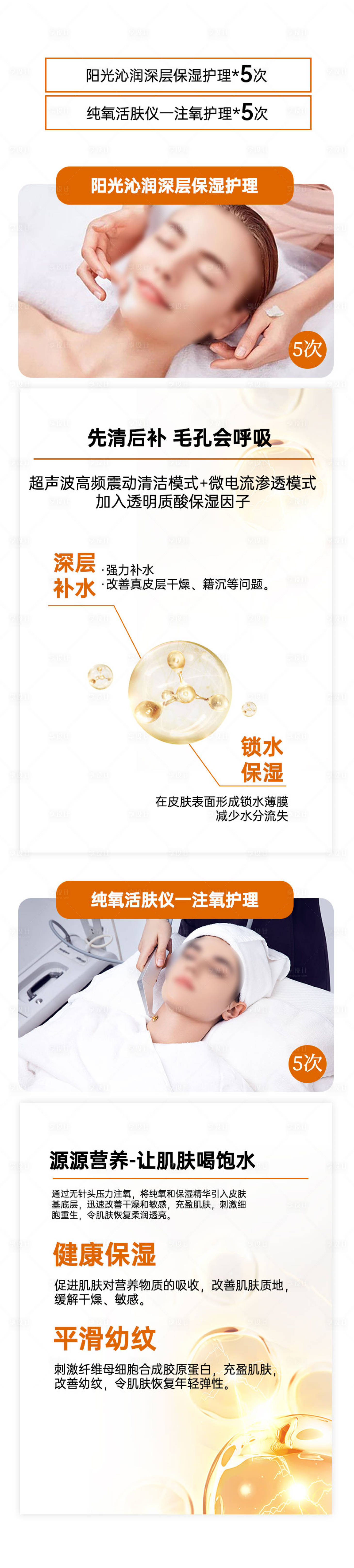 源文件下載【享設(shè)計(jì)】搜索編號：83370024860005571【護(hù)膚海報】
