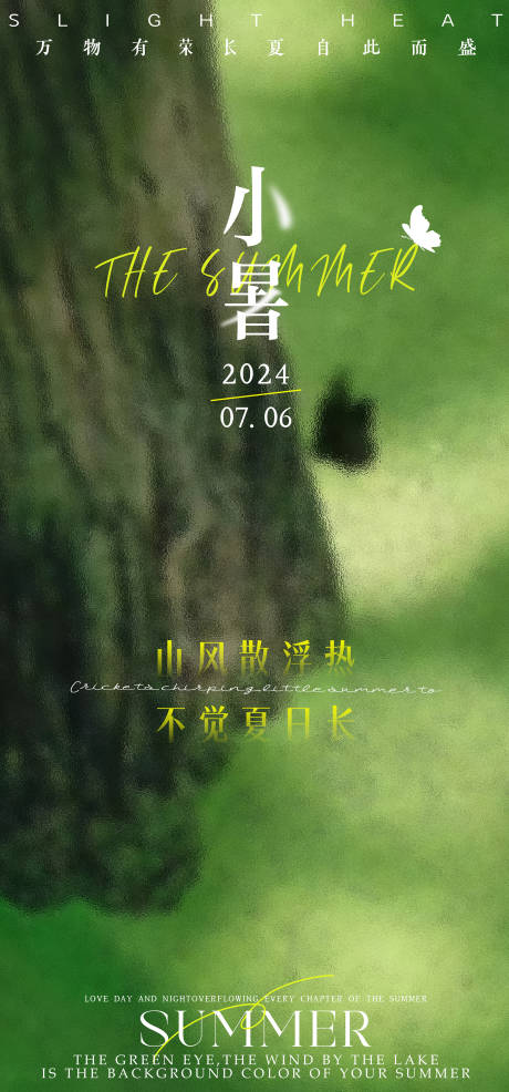 源文件下载【享设计】搜索编号：85470024698945064【小暑节气海报】