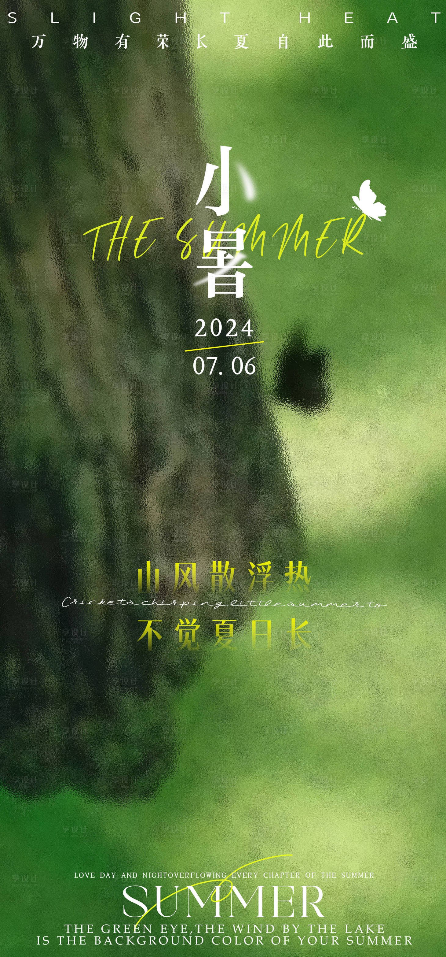 源文件下载【享设计】搜索编号：85470024698945064【小暑节气海报】