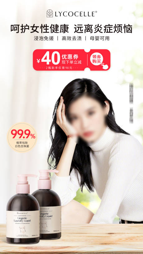 洗衣液衣物清洗液活动海报