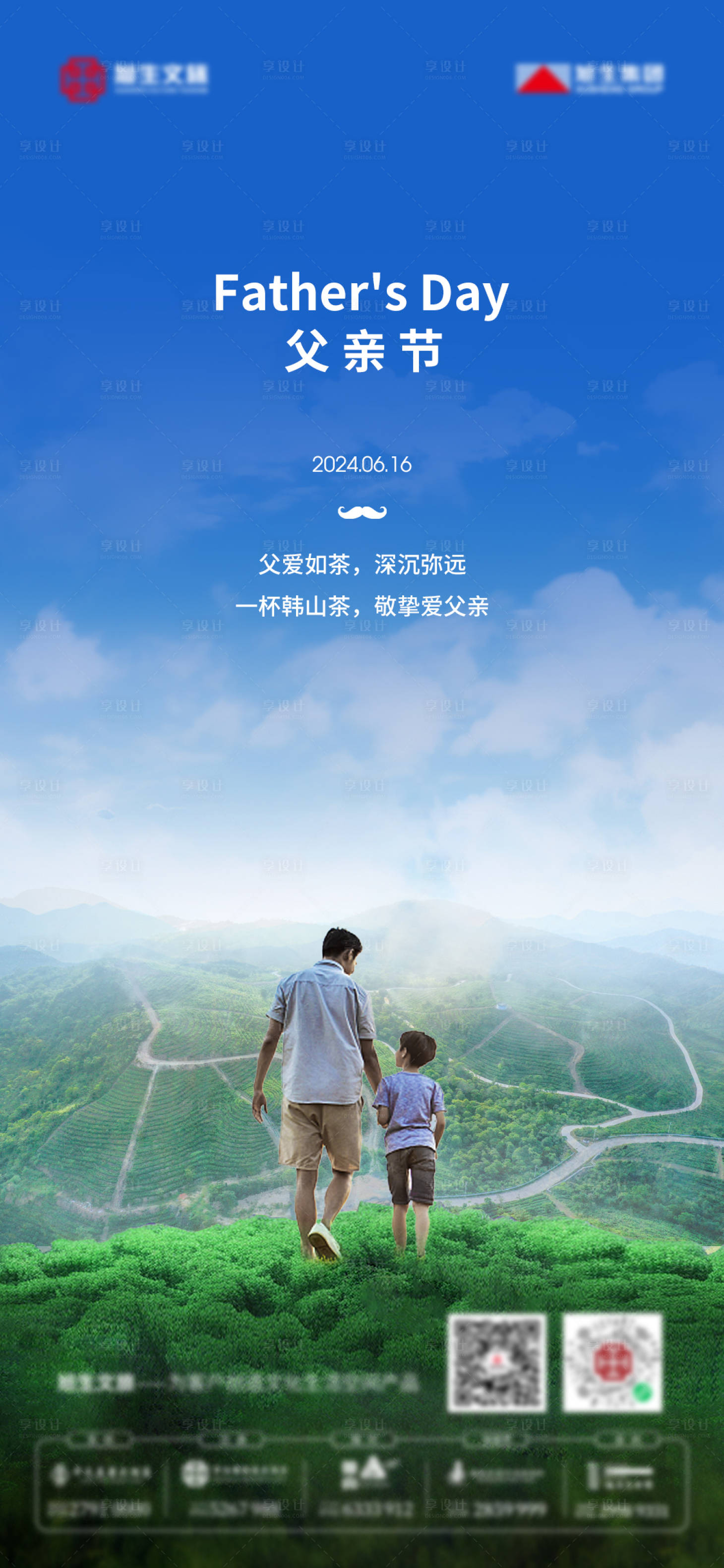 源文件下載【享設計】搜索編號：45700024491881412【父親節海報】