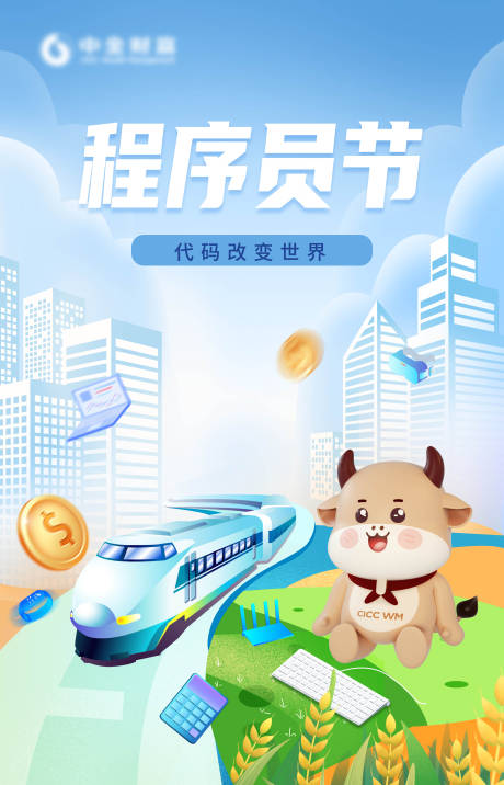 源文件下载【程序员节海报】编号：36610024827069202