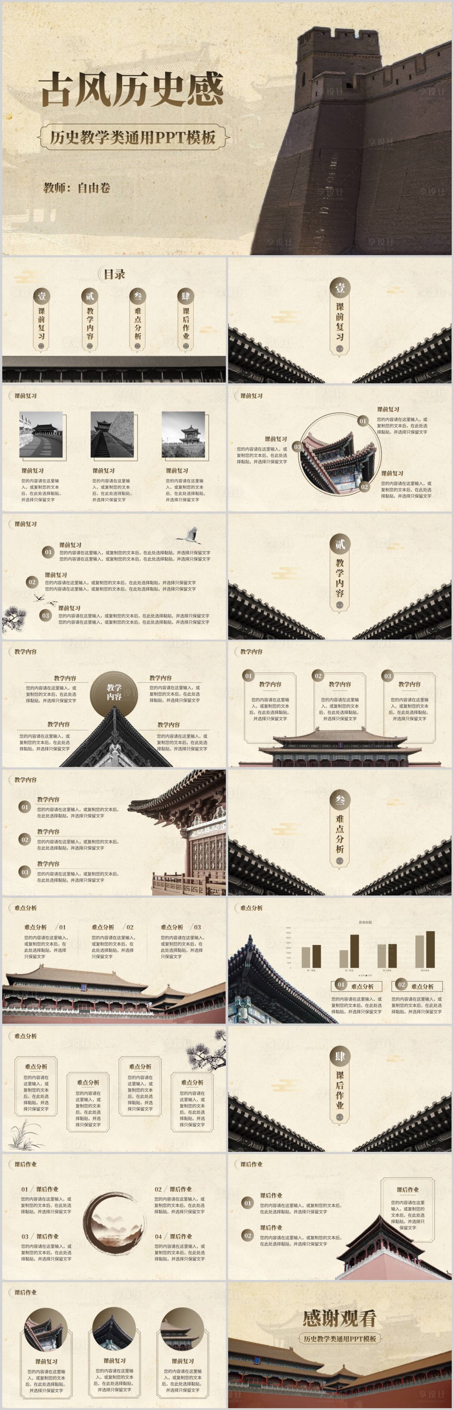 源文件下载【历史主题教学模板PPT】编号：28280024771075335
