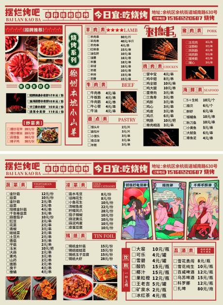 源文件下载【享设计】搜索编号：53320024746699192【烧烤菜单】