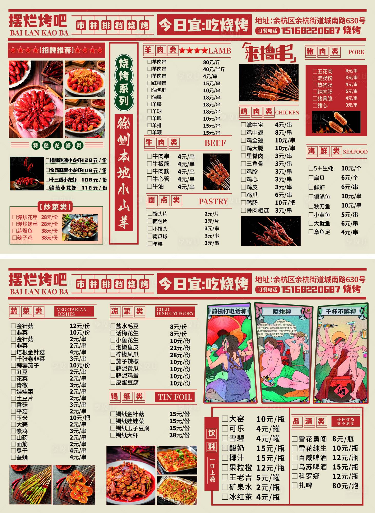 源文件下載【享設計】搜索編號：53320024746699192【燒烤菜單】