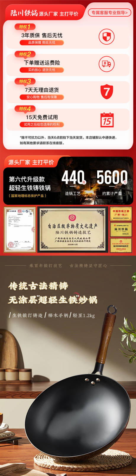 源文件下载【商用厨具炒菜锅铁锅不锈钢锅详情页产品】编号：94760024604055450