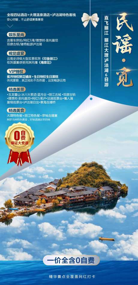 源文件下載【云南旅游】編號：40420024680506678