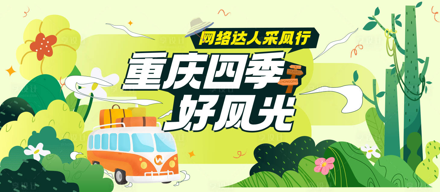 源文件下载【乡村旅游活动背景板】编号：14040024631756183