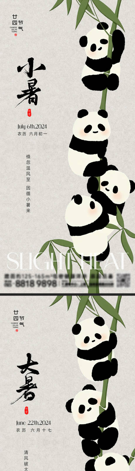源文件下載【小暑大暑節氣海報】編號：80230024824172468