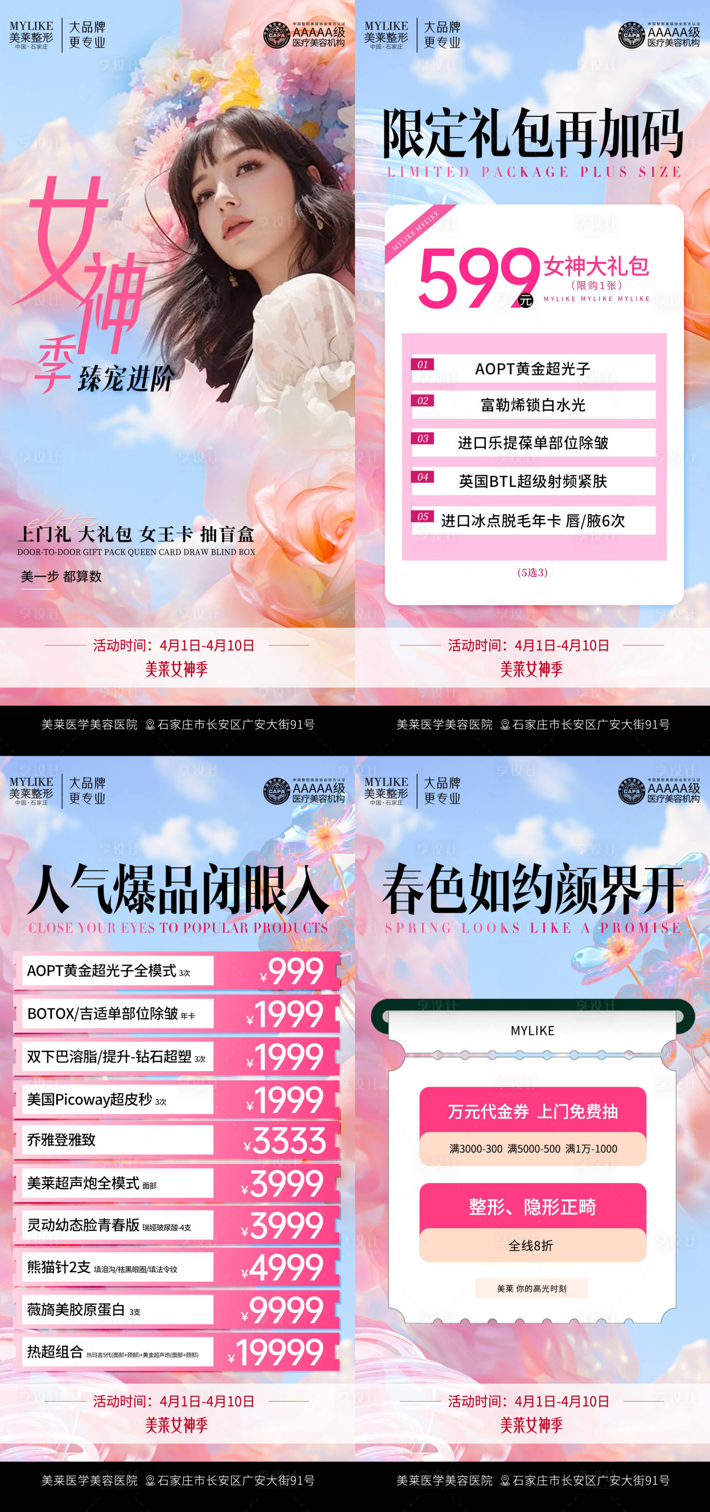 源文件下載【享設計】搜索編號：21610024441753501【醫美政策活動海報】