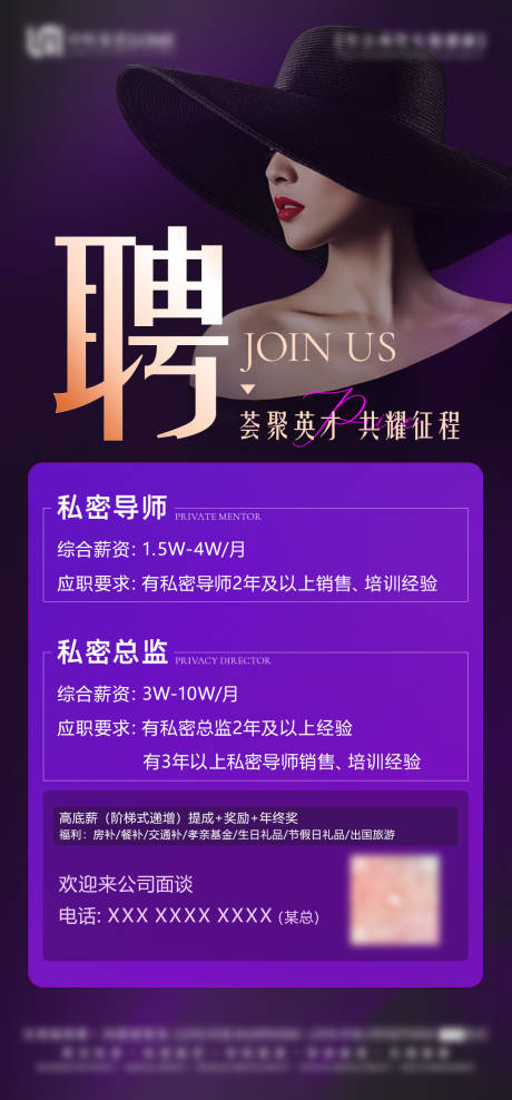 源文件下载【医美私密招聘海报】编号：25490024562214514