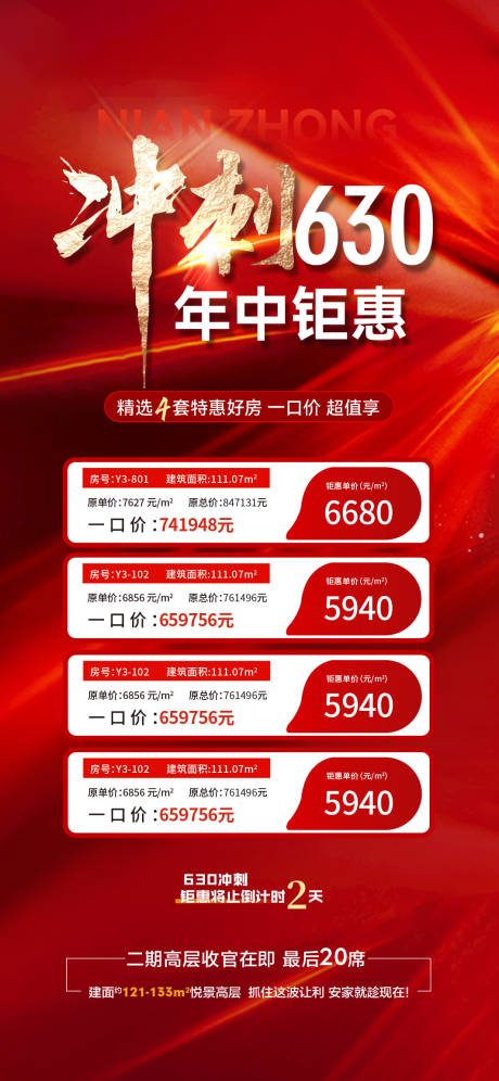 源文件下载【享设计】搜索编号：43020024611622003【地产特价房海报】