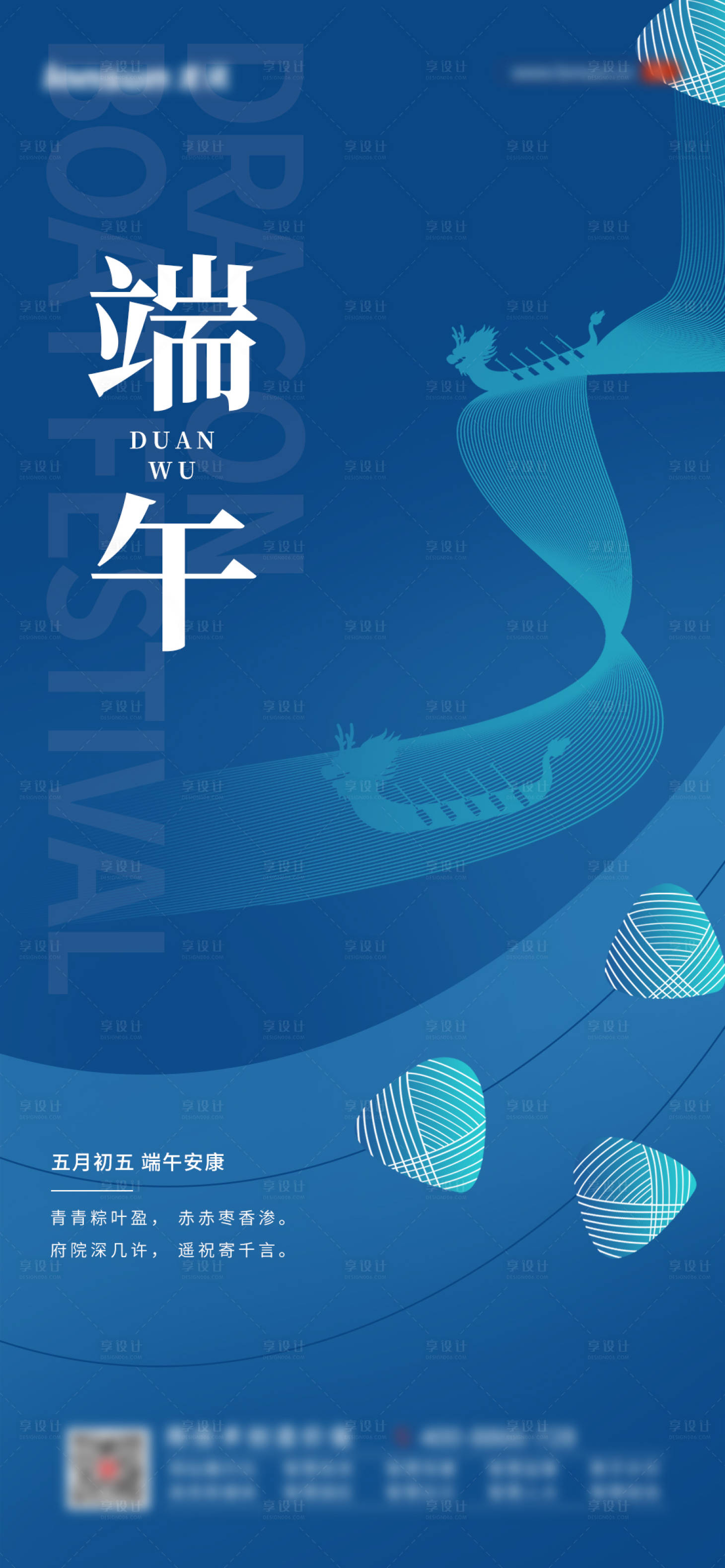 源文件下载【端午节海报】编号：77560024407625815