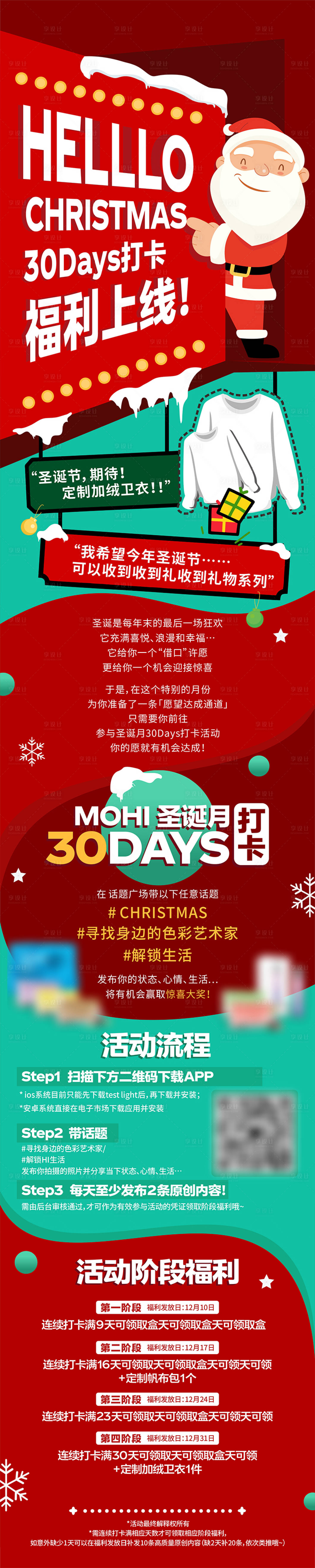 源文件下载【享设计】搜索编号：35270024476401764【圣诞主题活动长图】