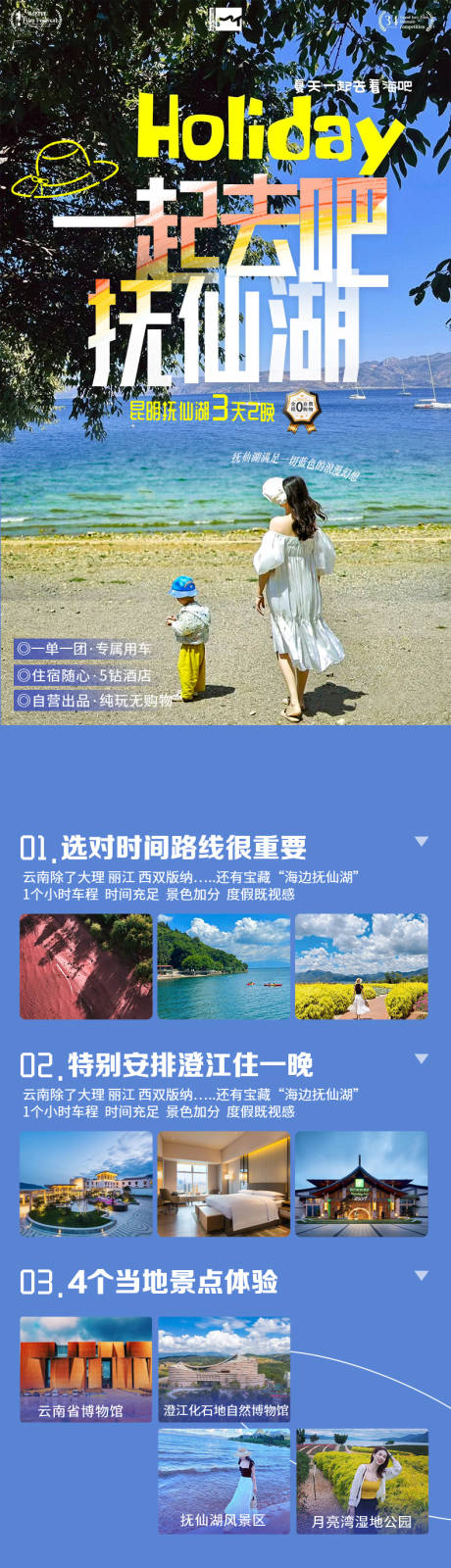 源文件下载【云南抚仙湖旅游详情页】编号：12940024414061198