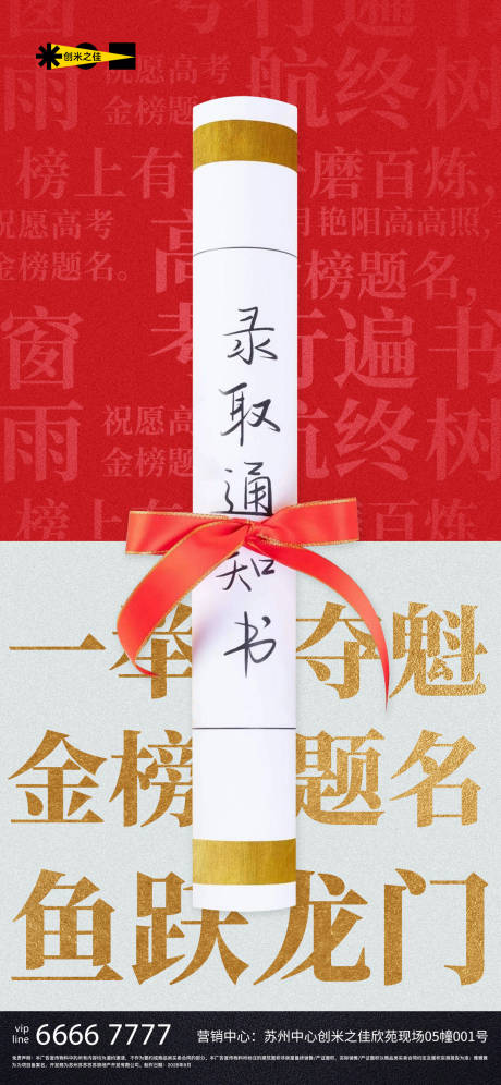 高考海报