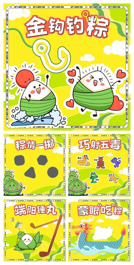 源文件下载【端午粽子游园会系列游戏摊位展板】编号：52610024501887389