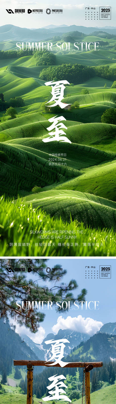 源文件下载【夏至】编号：58380024462079839