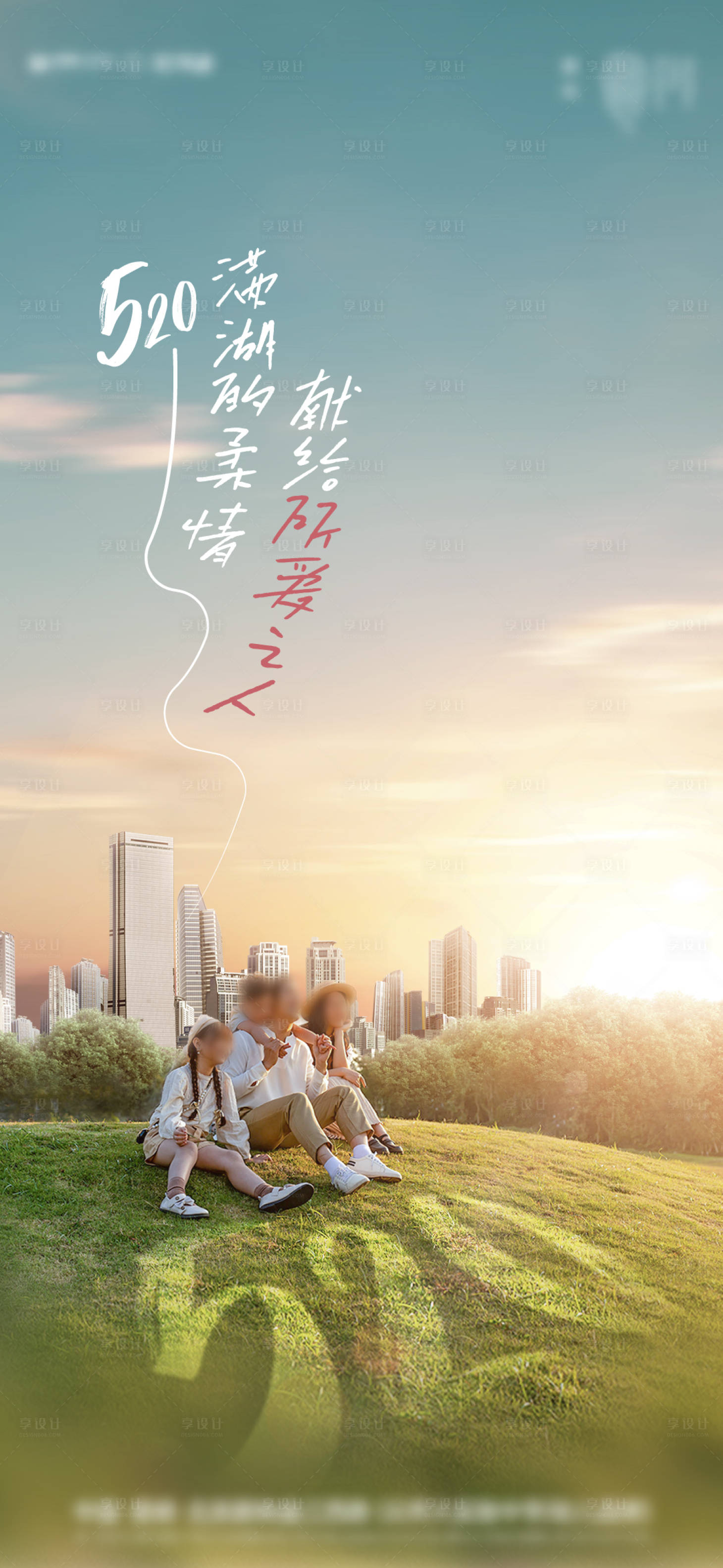 源文件下载【享设计】搜索编号：98720024703269572【地产520节日海报】