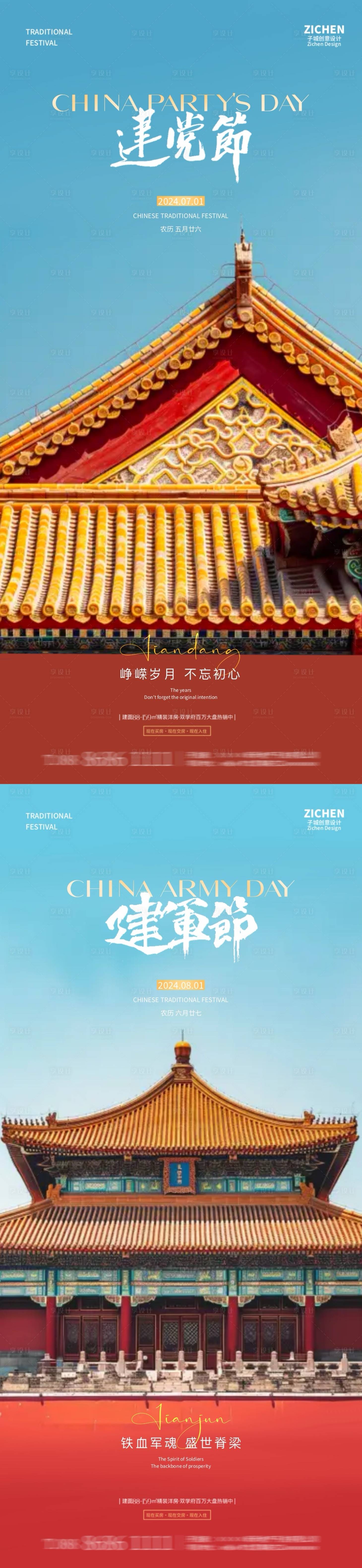 源文件下载【地产建党节建军节海报】编号：20250024602405990