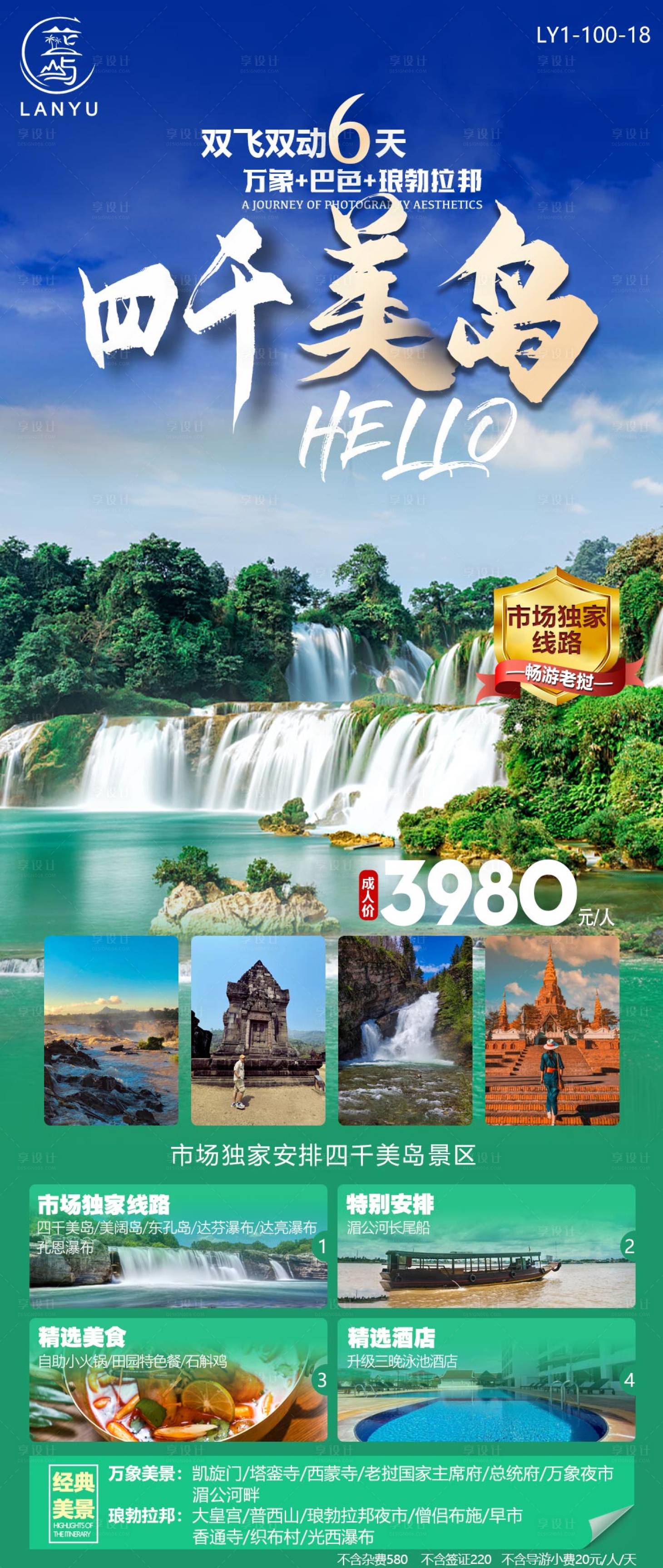 源文件下载【享设计】搜索编号：31790024782319633【老挝旅游】