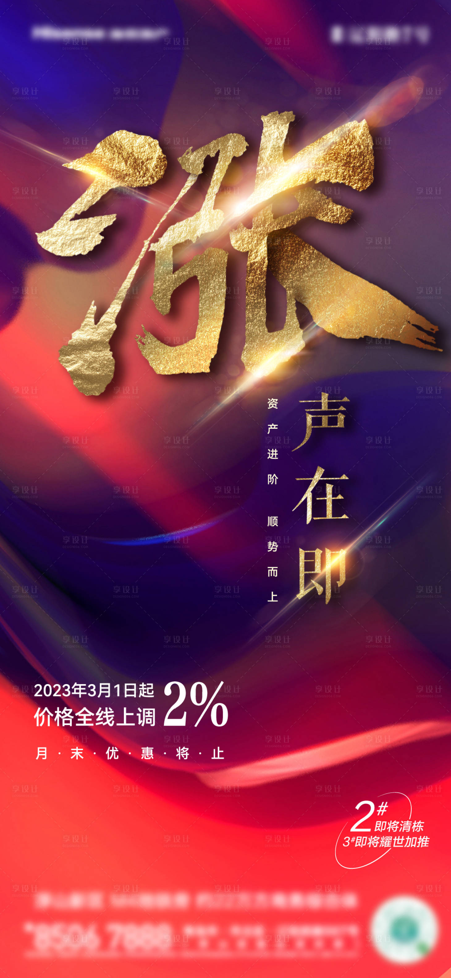 源文件下载【涨价海报】编号：93690024788255884