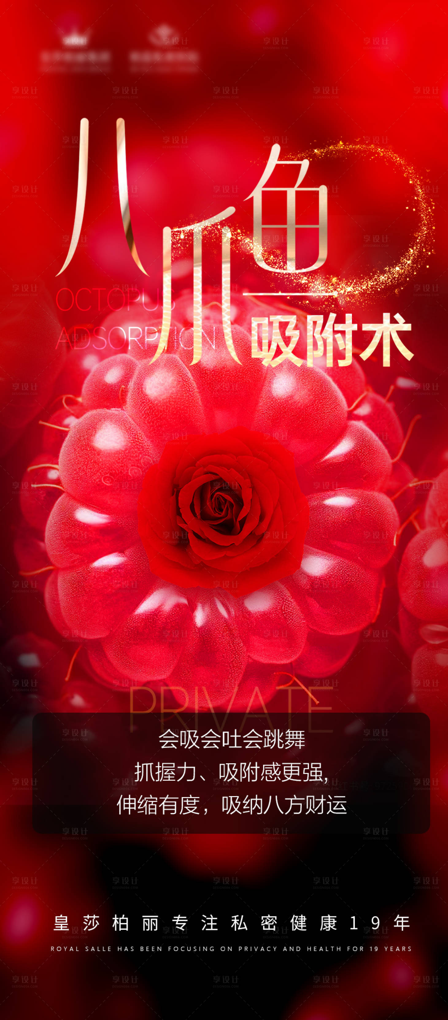 源文件下载【享设计】搜索编号：80900024416709455【私密紧致海报】
