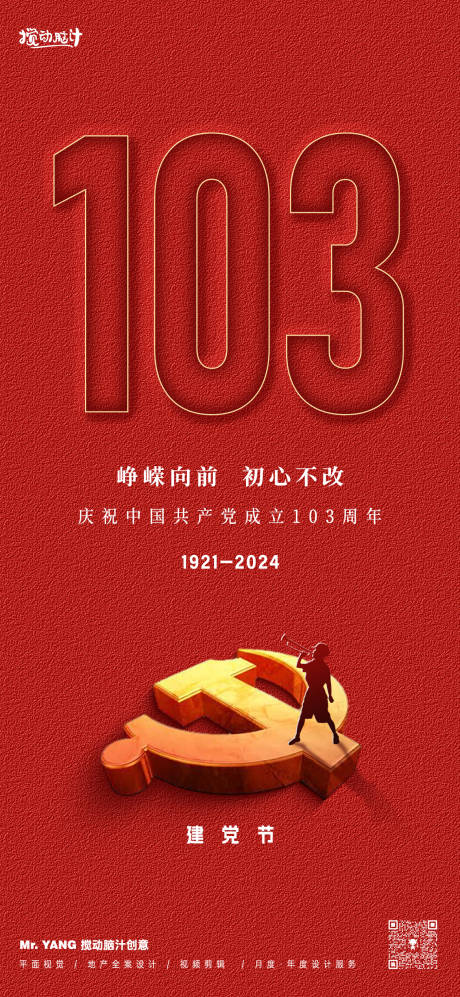 源文件下载【享设计】搜索编号：13080024421306811【建党节海报】