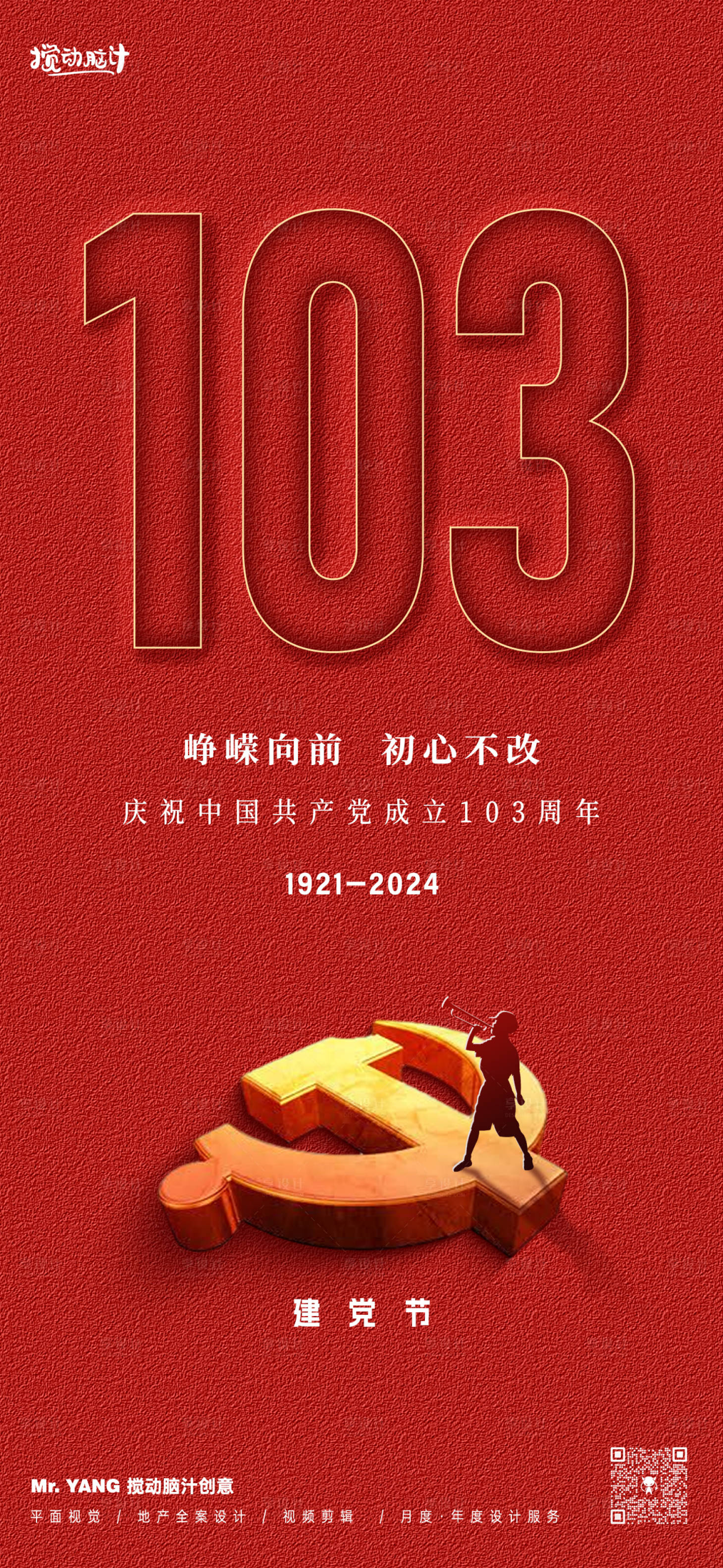 源文件下载【享设计】搜索编号：13080024421306811【建党节海报】