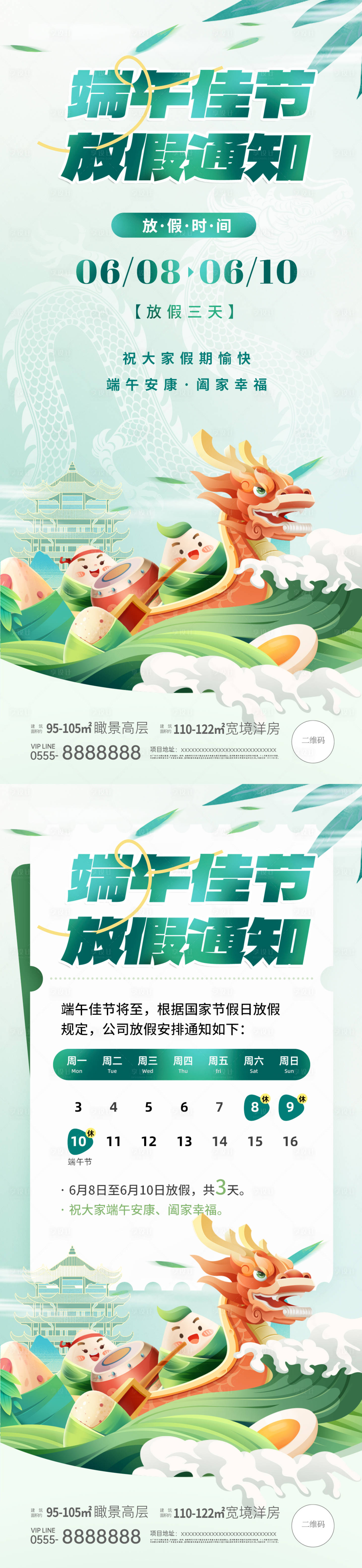 源文件下载【享设计】搜索编号：32150024295949776【端午节放假通知海报】